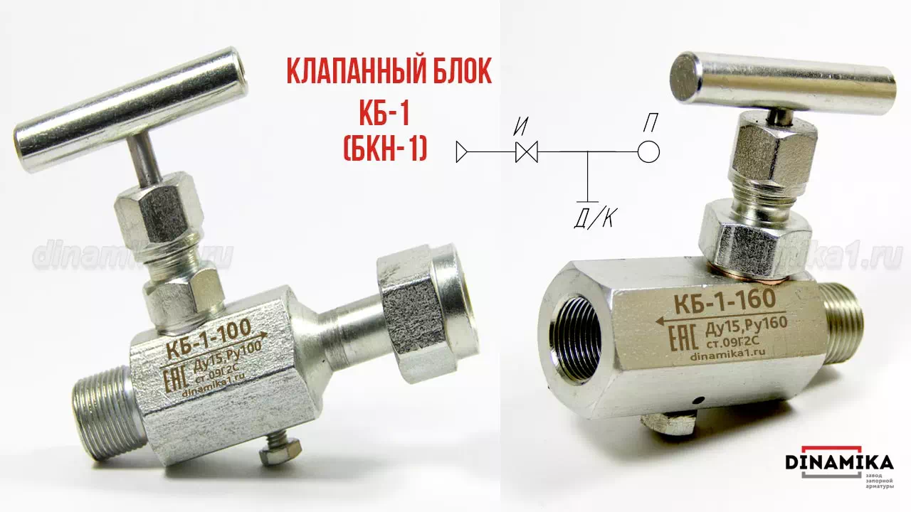 Одновентильный клапанный блок БКН1 в Химках